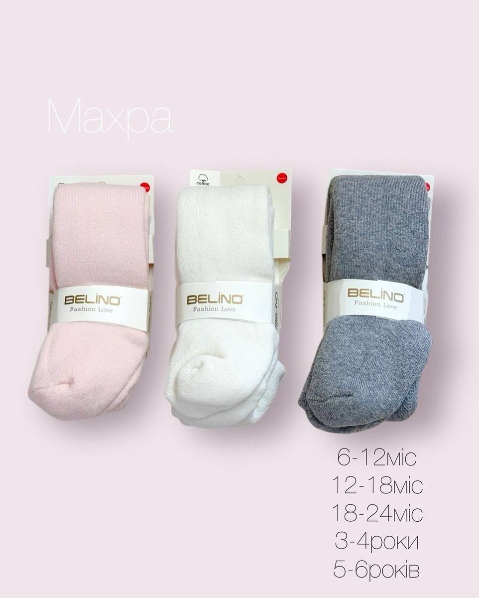 Дитячі махрові колготи однотон
